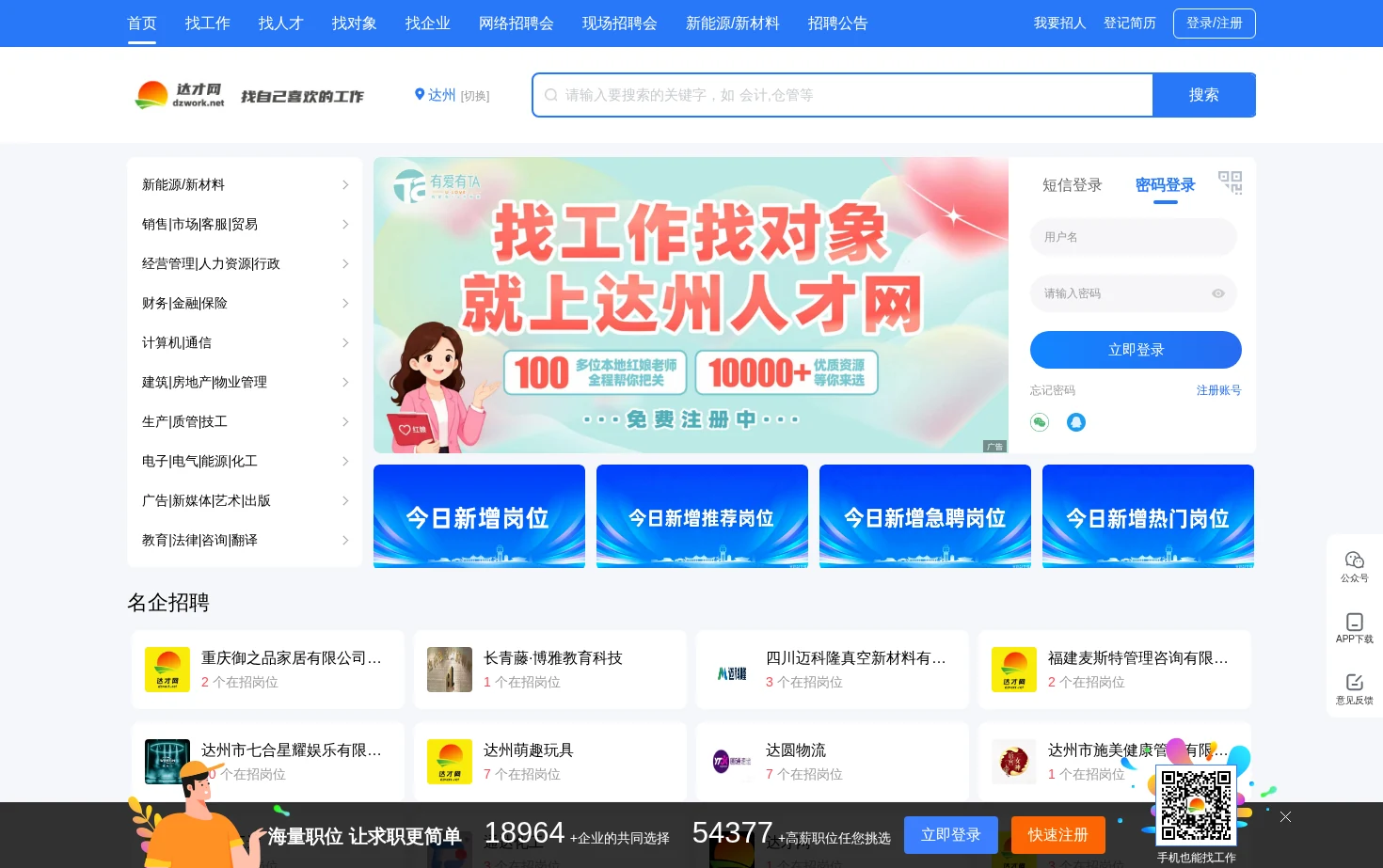 达才网 页面快照